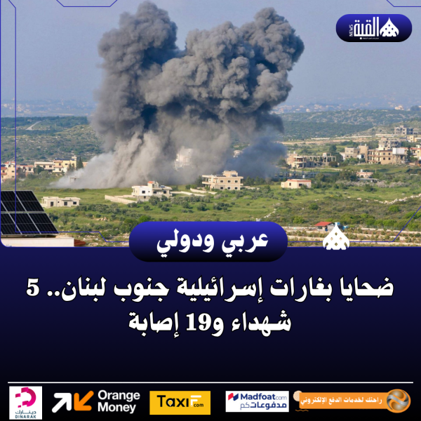 ضحايا بغارات إسرائيلية جنوب لبنان.. 5 شهداء و19 إصابة