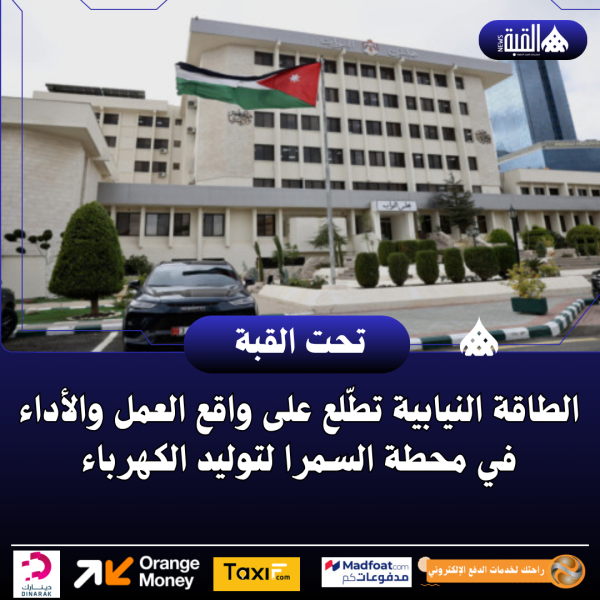 الطاقة النيابية تطّلع على واقع العمل والأداء في محطة السمرا لتوليد الكهرباء