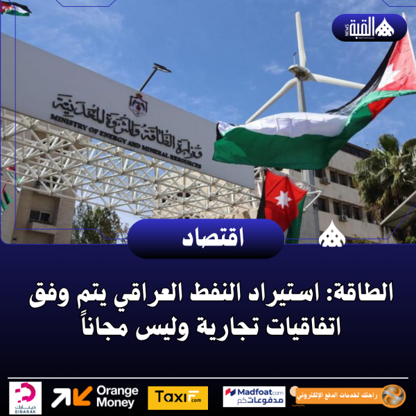 الطاقة: استيراد النفط العراقي يتم وفق اتفاقيات تجارية وليس مجاناً