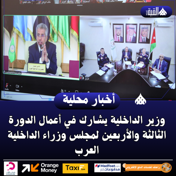 وزير الداخلية يشارك في أعمال الدورة الثالثة والأربعين لمجلس وزراء الداخلية العرب