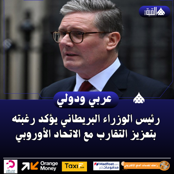 رئيس الوزراء البريطاني يؤكد رغبته بتعزيز التقارب مع الاتحاد الأوروبي