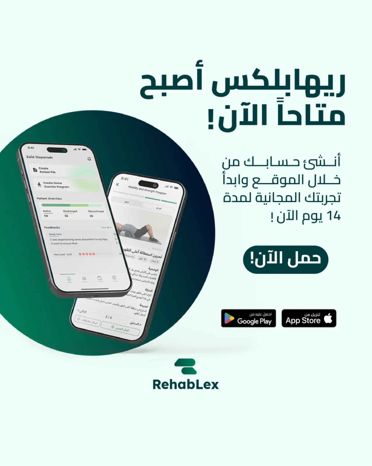 إطلاق تطبيق RehabLex في قطاع التكنولوجيا الصحية