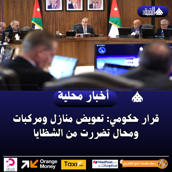 قرار حكومي: تعويض منازل ومركبات ومحال تضررت من الشظايا