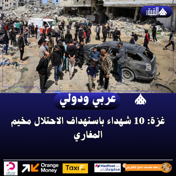 غزة: 10 شهداء باستهداف الاحتلال مخيم المغاري