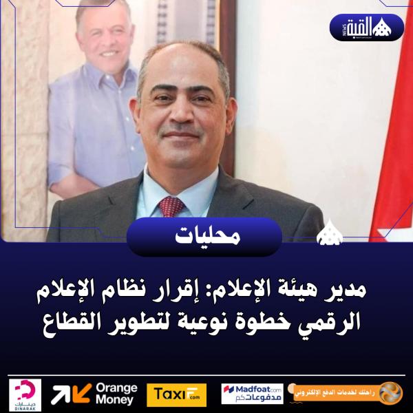 مدير هيئة الإعلام: إقرار نظام الإعلام الرقمي خطوة نوعية لتطوير القطاع