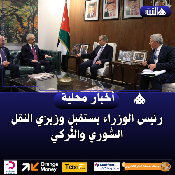 رئيس الوزراء يستقبل وزيرَي النقل السُّوري والتُّركي