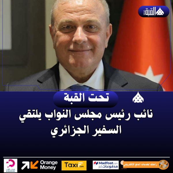 نائب رئيس مجلس النواب يلتقي السفير الجزائري