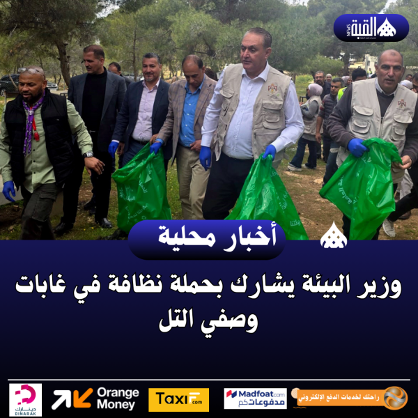 وزير البيئة يشارك بحملة نظافة في غابات وصفي التل