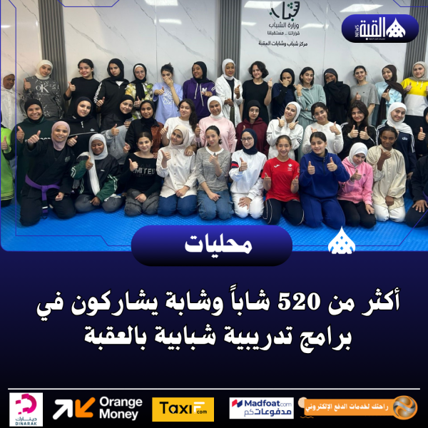 أكثر من 520 شاباً وشابة يشاركون في برامج تدريبية شبابية بالعقبة