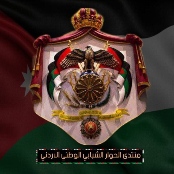 منتدى الحوار الشبابي يدعو لمسيرة حاشدة دعماً للوصاية الهاشمية في القدس