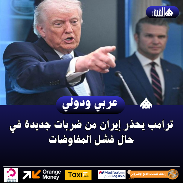 ترامب يحذر إيران من ضربات جديدة في حال فشل المفاوضات