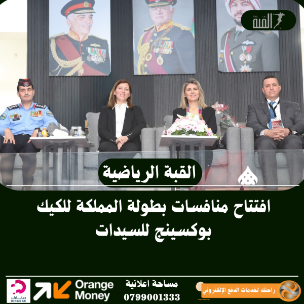 افتتاح منافسات بطولة المملكة للكيك بوكسينج للسيدات