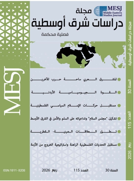 صدور العدد 115 من دراسات شرق أوسطية