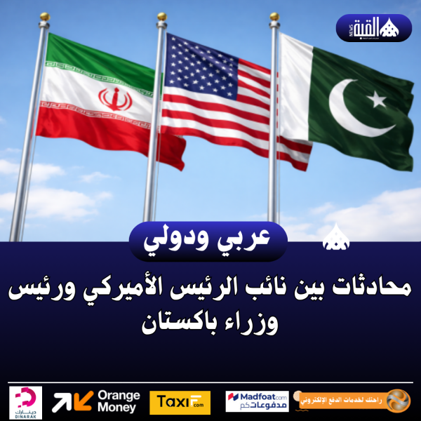 محادثات بين نائب الرئيس الأميركي ورئيس وزراء باكستان