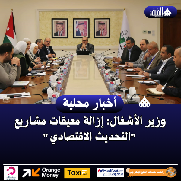 وزير الأشغال: إزالة معيقات مشاريع التحديث الاقتصادي