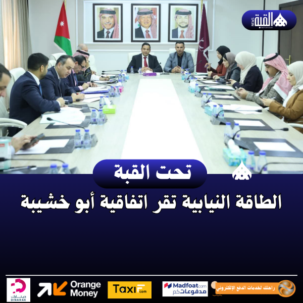 الطاقة النيابية تقر اتفاقية أبو خشيبة