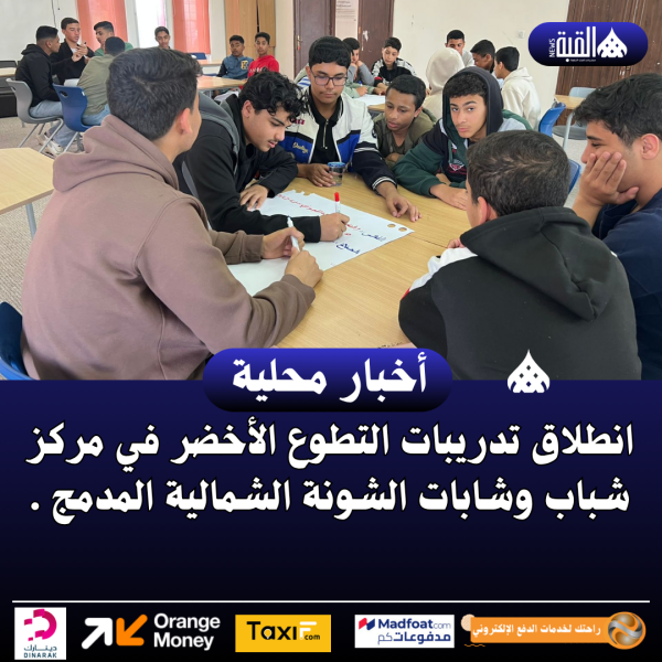 انطلاق تدريبات التطوع الأخضر في مركز شباب وشابات الشونة الشمالية المدمج