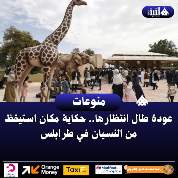 عودة طال انتظارها.. حكاية مكان استيقظ من النسيان في طرابلس