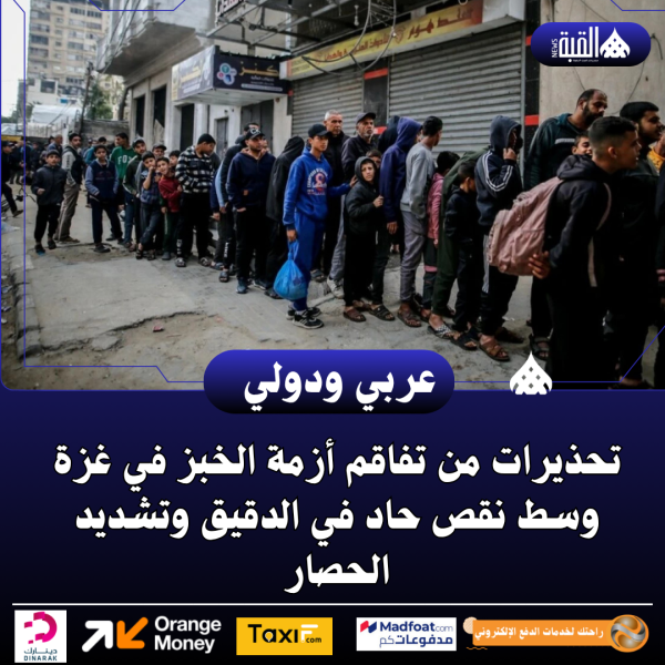 تحذيرات من تفاقم أزمة الخبز في غزة وسط نقص حاد في الدقيق وتشديد الحصار