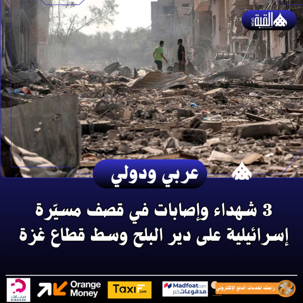 3 شهداء وإصابات في قصف مسيّرة إسرائيلية على دير البلح وسط قطاع غزة