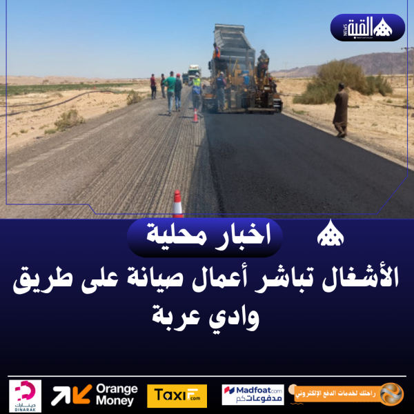 الأشغال تباشر أعمال صيانة على طريق وادي عربة