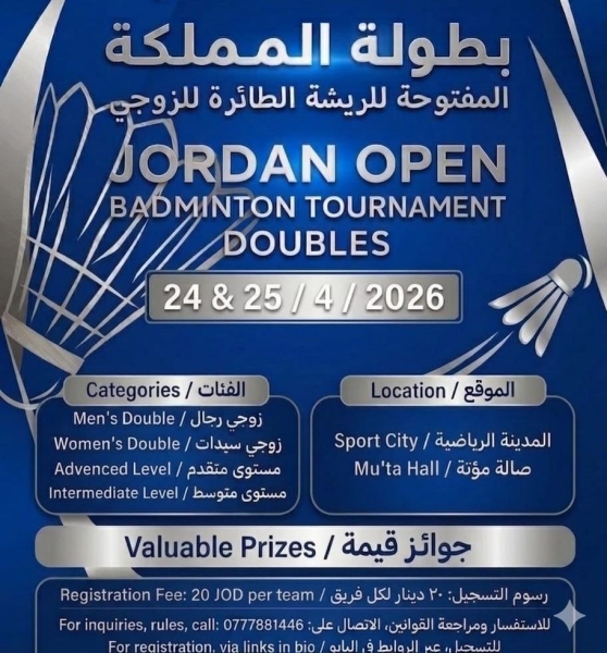 انطلاق بطولة المملكة لـالريشة الطائرة 24 الشهر الحالي