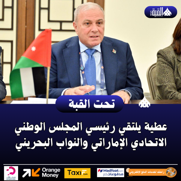 عطية يلتقي رئيسي المجلس الوطني الاتحادي الإماراتي والنواب البحريني