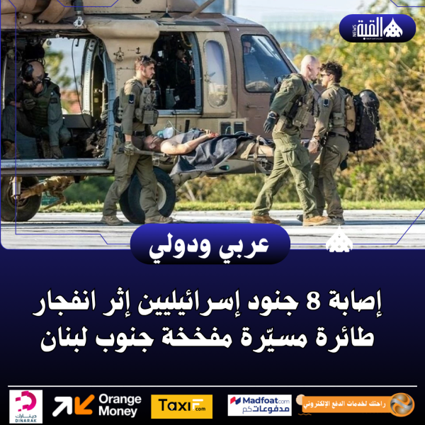 إصابة 8 جنود إسرائيليين إثر انفجار طائرة مسيّرة مفخخة جنوب لبنان