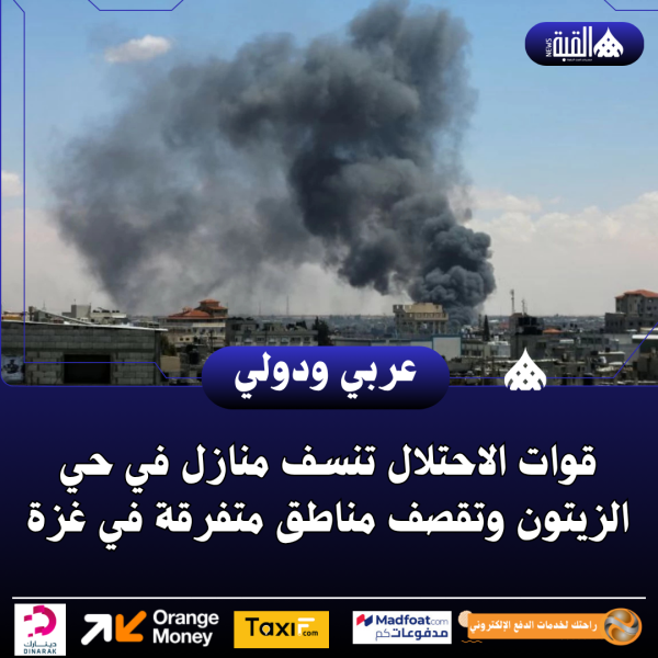 قوات الاحتلال تنسف منازل في حي الزيتون وتقصف مناطق متفرقة في غزة