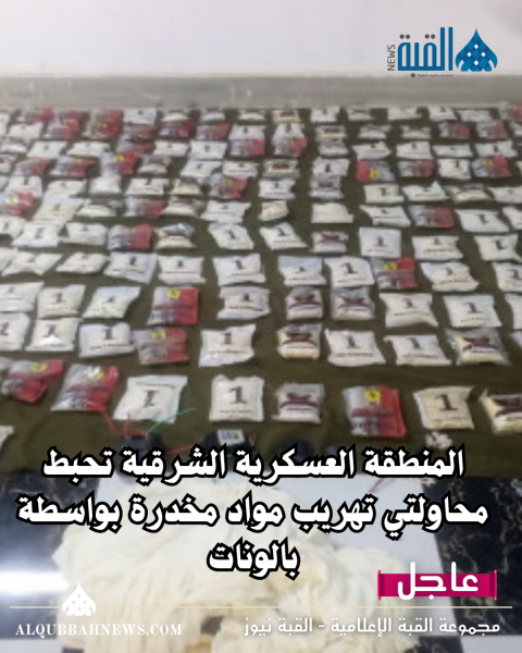 المنطقة العسكرية الشرقية تحبط محاولتي تهريب مواد مخدرة بواسطة بالونات