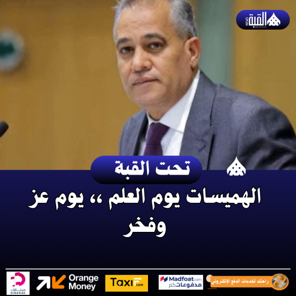 الهميسات يوم العلم ،، يوم عز وفخر