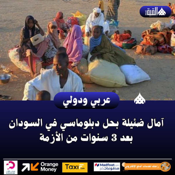 آمال ضئيلة بحل دبلوماسي في السودان بعد 3 سنوات من الأزمة