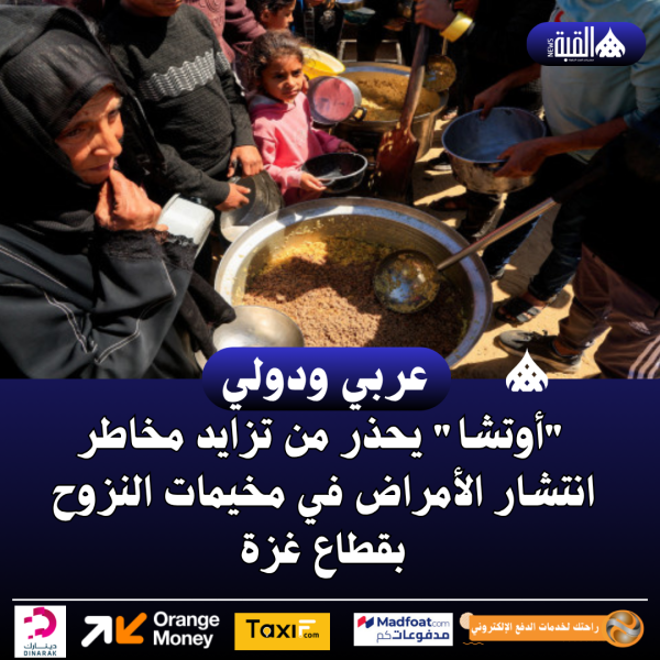 أوتشا يحذر من تزايد مخاطر انتشار الأمراض في مخيمات النزوح بقطاع غزة