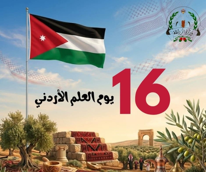 الزراعة: يوم العلَم مناسبة وطنية تجسد معاني الانتماء للوطن والقيادة