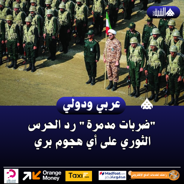 ضربات مدمرة رد الحرس الثوري على أي هجوم بري