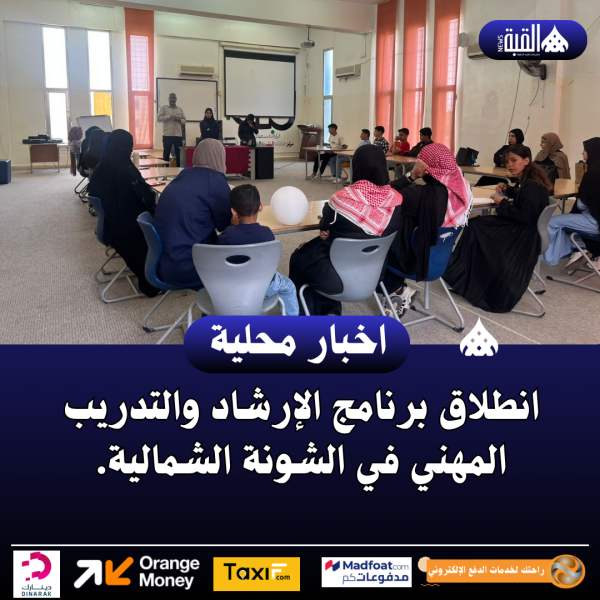 انطلاق برنامج الإرشاد والتدريب المهني في الشونة الشمالية