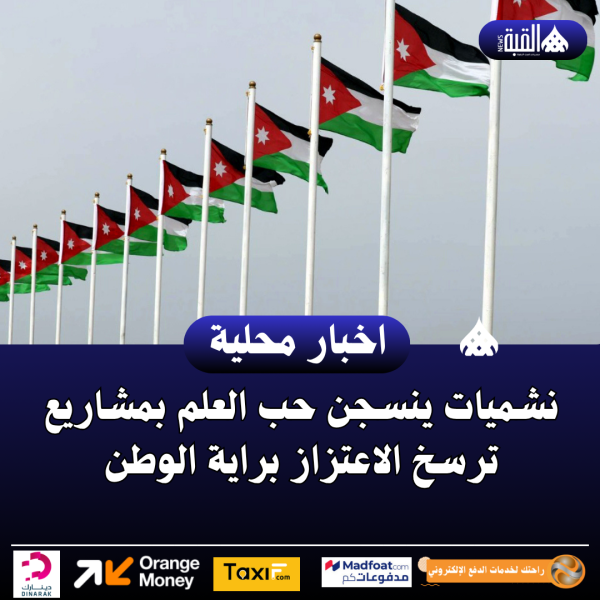 نشميات ينسجن حب العلم بمشاريع ترسخ الاعتزاز براية الوطن