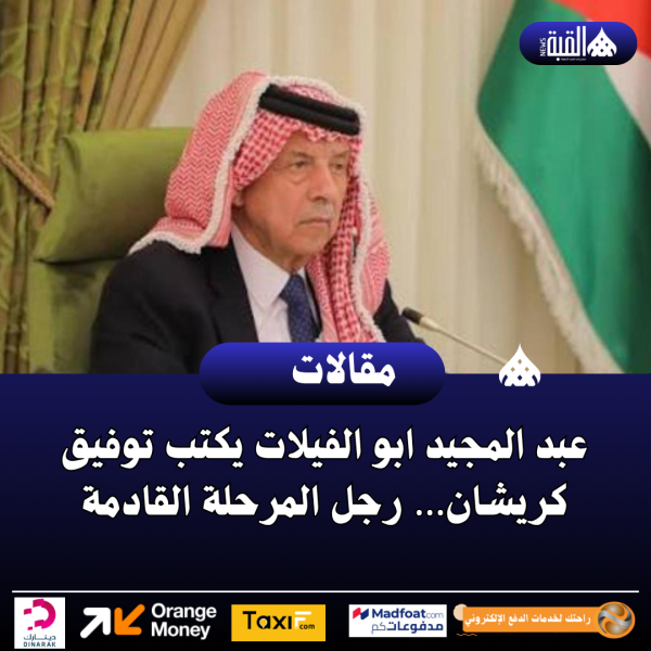 عبد المجيد ابو الفيلات يكتب توفيق كريشان… رجل المرحلة القادمة