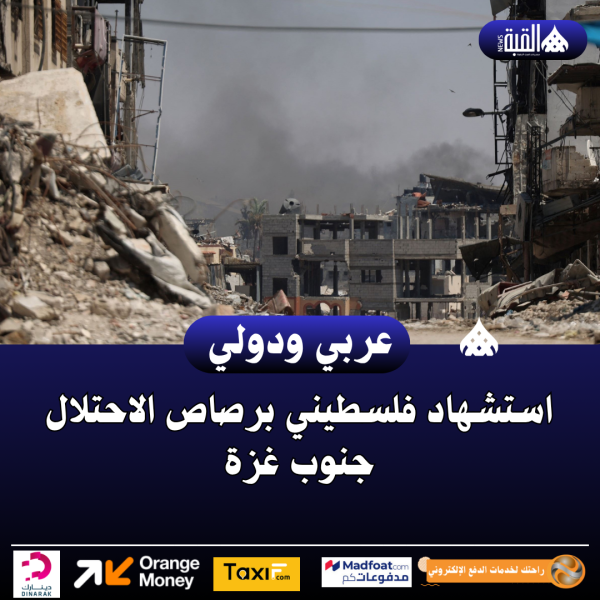 استشهاد فلسطيني برصاص الاحتلال جنوب غزة