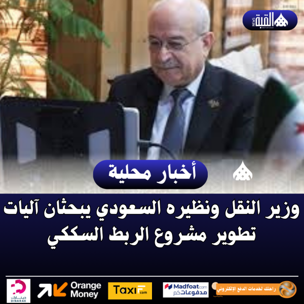 وزير النقل ونظيره السعودي يبحثان آليات تطوير مشروع الربط السككي