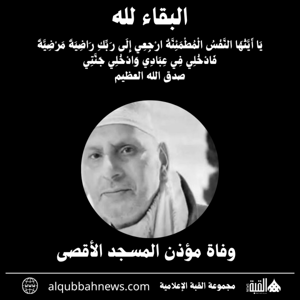 وفاة مؤذن المسجد الأقصى