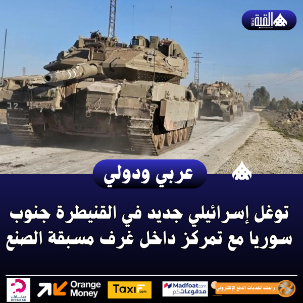 توغل إسرائيلي جديد في القنيطرة جنوب سوريا مع تمركز داخل غرف مسبقة الصنع