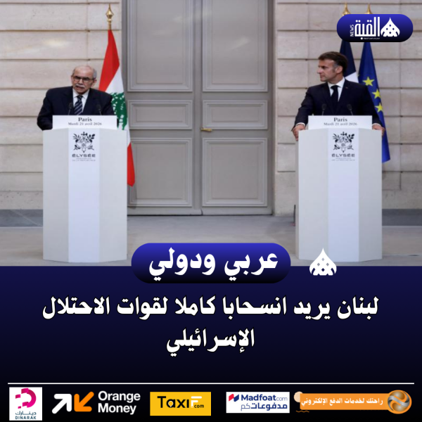 لبنان يريد انسحابا كاملا لقوات الاحتلال الإسرائيلي