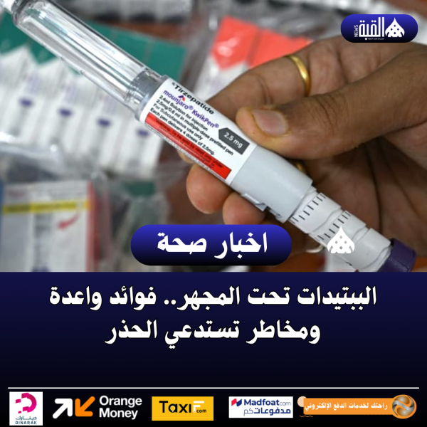 الببتيدات تحت المجهر.. فوائد واعدة ومخاطر تستدعي الحذر