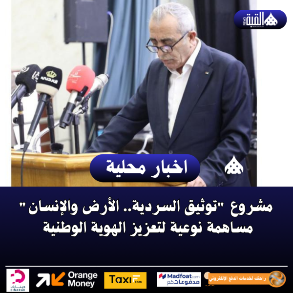 مشروع توثيق السردية.. الأرض والإنسان مساهمة نوعية لتعزيز الهوية الوطنية