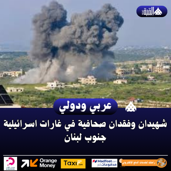 شهيدان وفقدان صحافية في غارات اسرائيلية جنوب لبنان