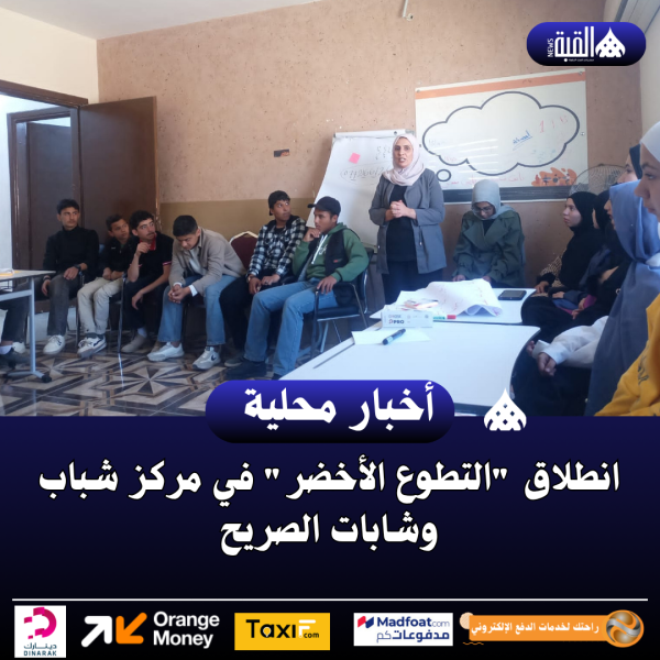 انطلاق التطوع الأخضر في مركز شباب وشابات الصريح