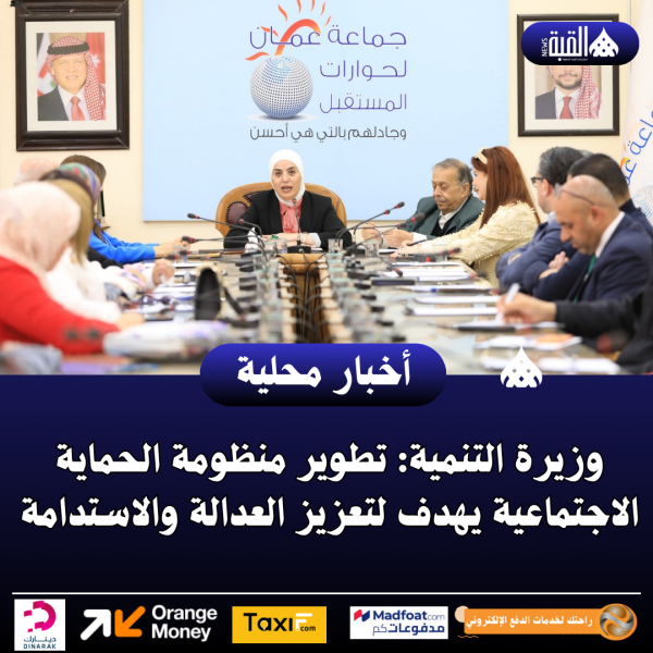 وزيرة التنمية: تطوير منظومة الحماية الاجتماعية يهدف لتعزيز العدالة والاستدامة