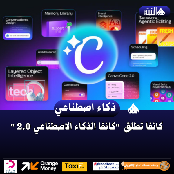 كانفا تطلق كانفا الذكاء الاصطناعي 2.0
