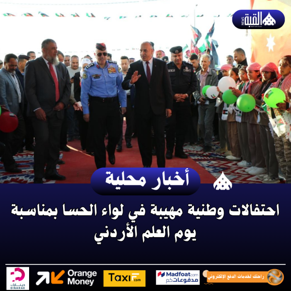 احتفالات وطنية مهيبة في لواء الحسا بمناسبة يوم العلم الأردني..صور